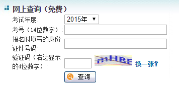 中央財(cái)經(jīng)大學(xué)在職研究生同等學(xué)力考試成績網(wǎng)上查詢方法