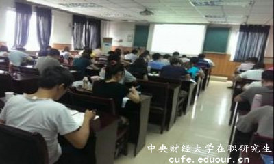 2018年中央財經(jīng)大學同等學力在職研究生開始招生了嗎？