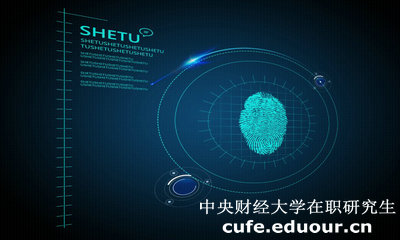 中央財經(jīng)大學(xué)在職研究生雙證入學(xué)考試難度大嗎？