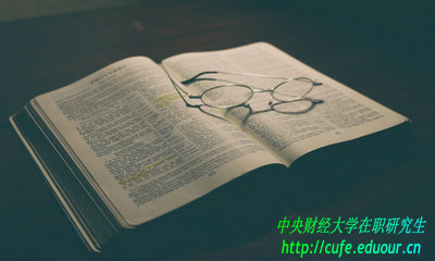 中央財(cái)經(jīng)大學(xué)在職研究生論文答辯有幾次機(jī)會(huì)？