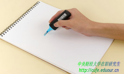 中央財經大學在職研究生有哪些學習方式？