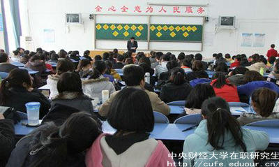 中財(cái)在職研究生能獲得什么學(xué)位？