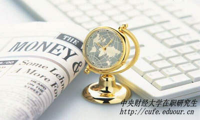 中央財(cái)經(jīng)大學(xué)金融學(xué)在職研究生如何報(bào)名？
