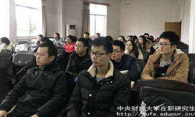 中財(cái)在職研究生同等學(xué)力是怎樣報(bào)名？