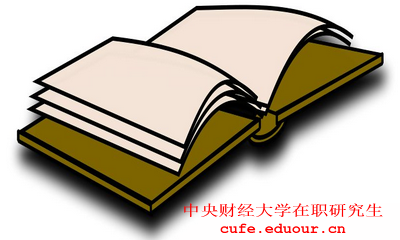 2018年在職工作人士報(bào)考中央財(cái)經(jīng)大學(xué)在職研究生有什么優(yōu)勢(shì)？