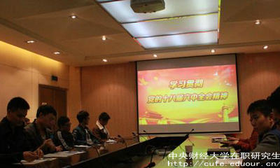 中央財經大學在職研究生都考什么？