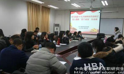 中財在職研究生學(xué)位有什么作用？