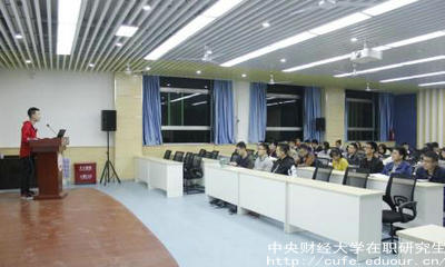 中央財(cái)經(jīng)大學(xué)在職研究生就業(yè)難嗎？