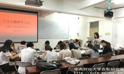 中財在職研究生可以在外地上課嗎？